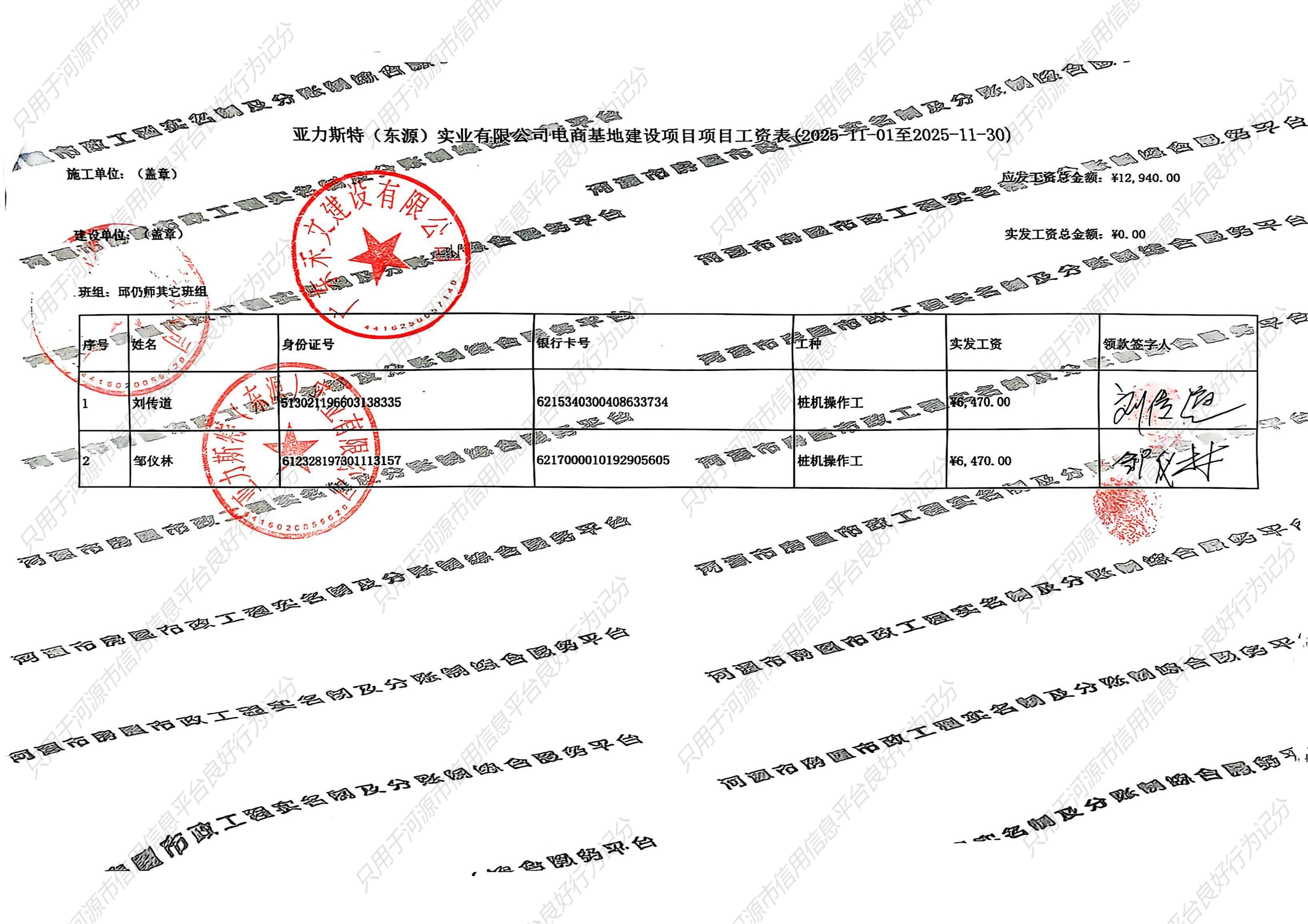 亚力斯特-农民工工资表11月_08